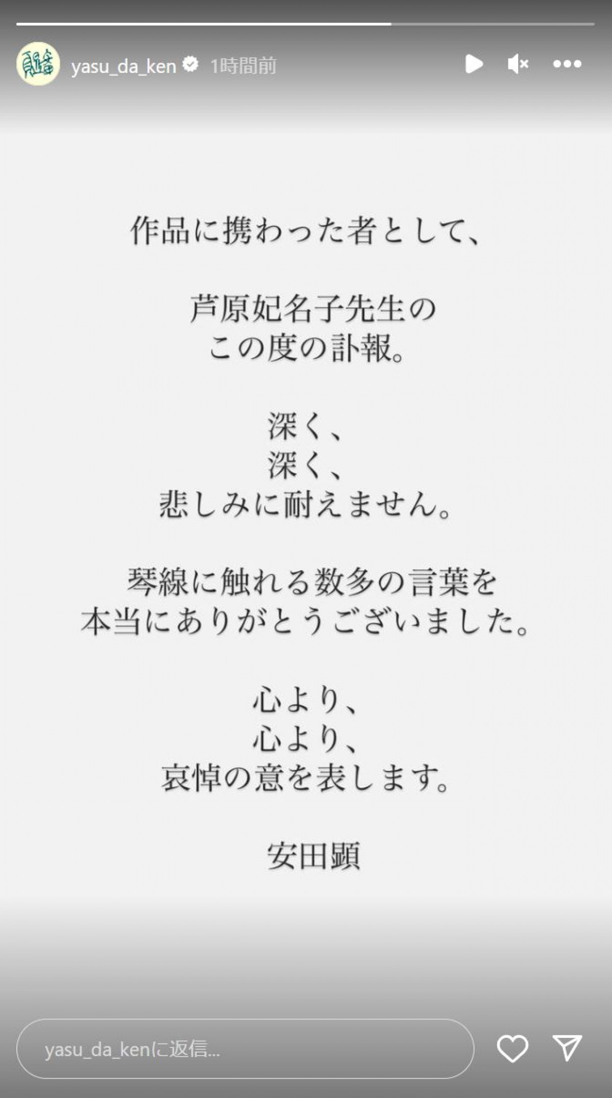 『セクシー田中さん』出演・安田顕がコメント「琴線に触れる数多の言葉を本当にありがとうございました」