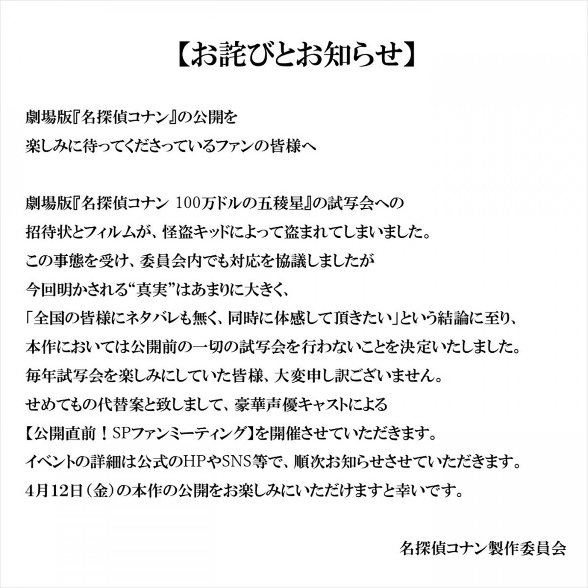 『名探偵コナン 100万ドルの五稜星』、キッドが不敵な笑みを浮かべるメインビジュアル解禁　ファンミーティングの開催も決定
