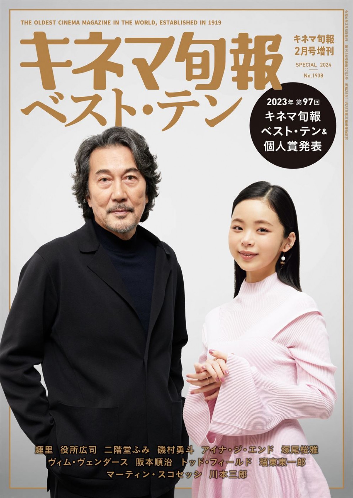 第97回キネマ旬報ベスト・テン発表！　主演賞に役所広司＆趣里　日本映画第1位は『せかいのおきく』