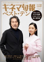 2月5日発売「キネマ旬報2月増刊 2023年キネマ旬報ベスト・テン発表号」