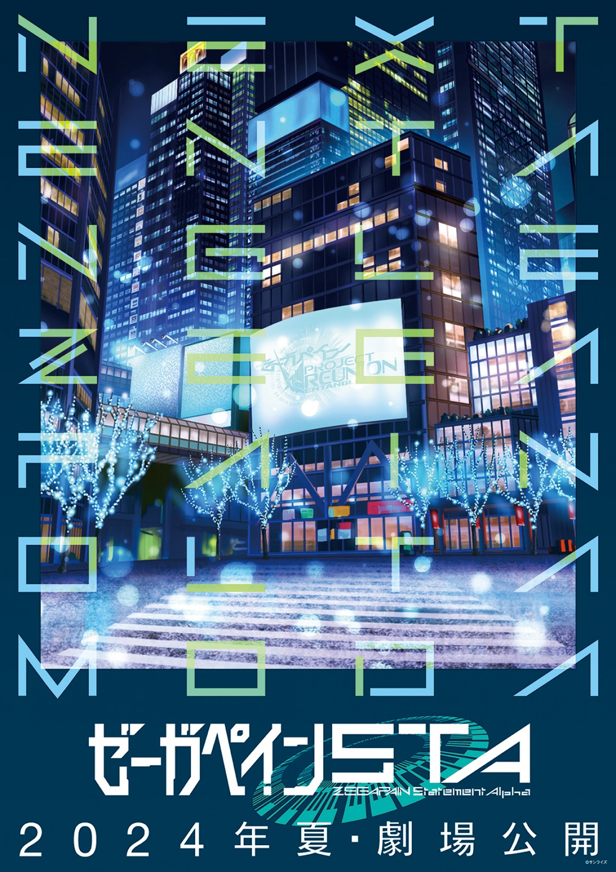 映画『ゼーガペインSTA』ティザービジュアル