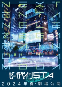 映画『ゼーガペインSTA』ティザービジュアル