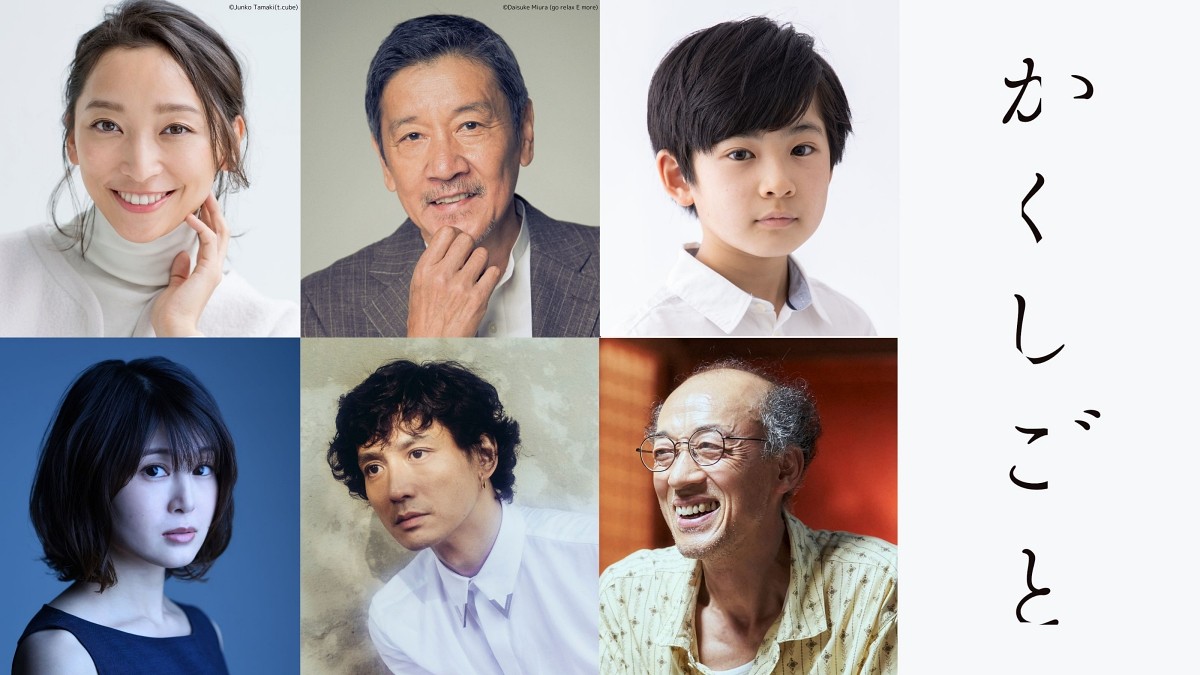 杏主演映画『かくしごと』6.7公開決定！　ポスタービジュアル&予告編解禁