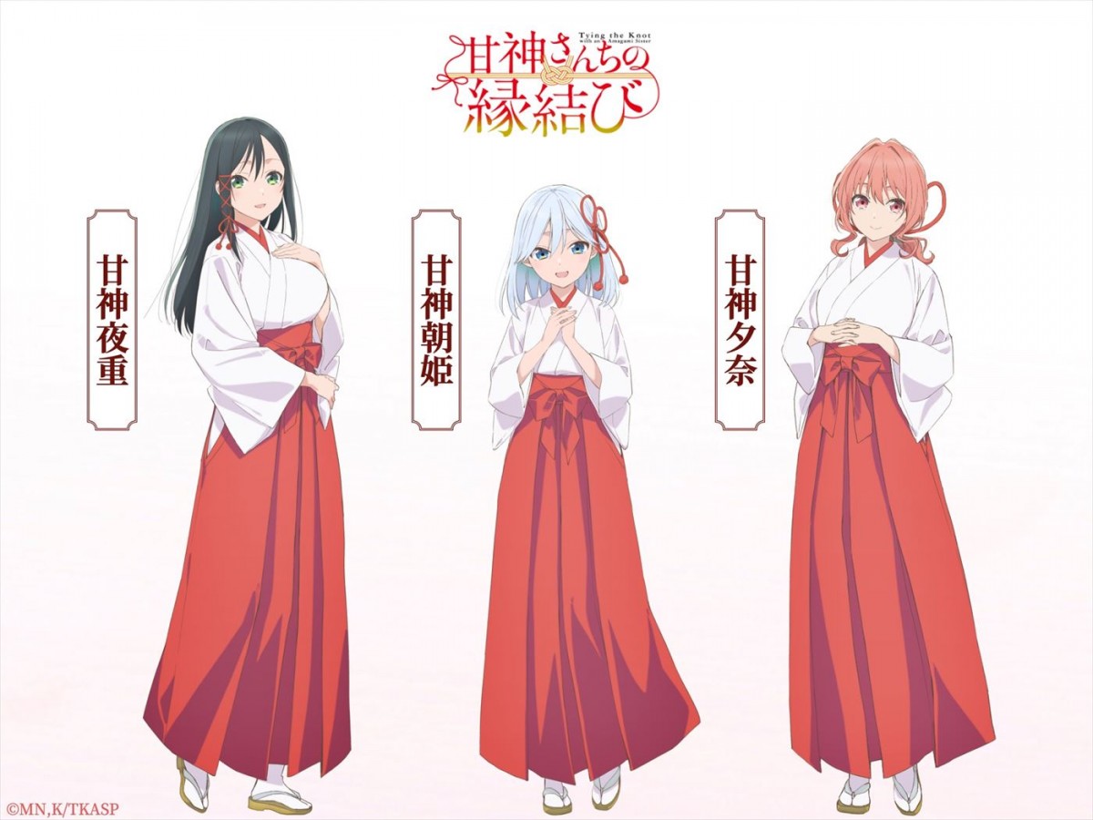 鈴木崚汰、上坂すみれ、本渡楓、若山詩音がメインキャストに！　アニメ『甘神さんちの縁結び』ティザーPV公開