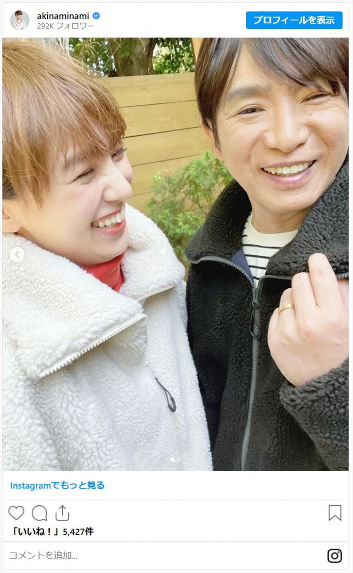 南明奈＆濱口優「最近似てるねと言われる」そっくり笑顔に反響「兄妹くらい似てます」アウターもおそろいに