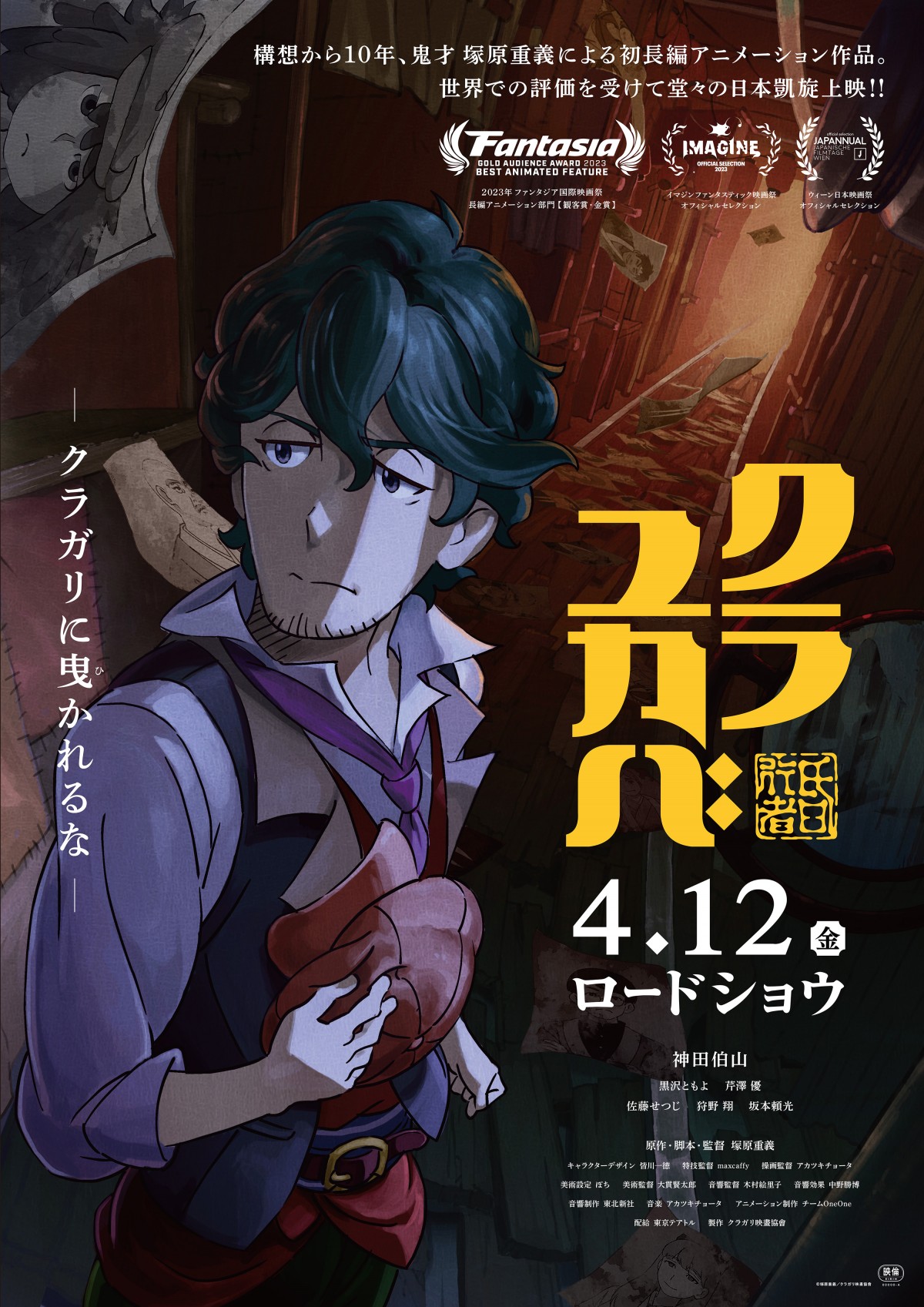 アニメ映画『クラメルカガリ』『クラユカバ』主題歌アーティストにオーイシマサヨシら　追加キャストに大塚剛央ら