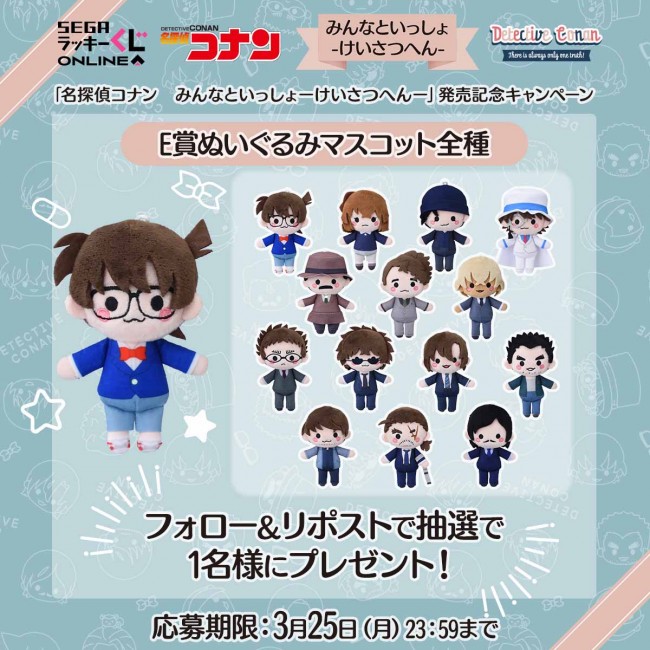 名探偵コナン セガラッキーくじ ぬいぐるみマスコット 警察学校組