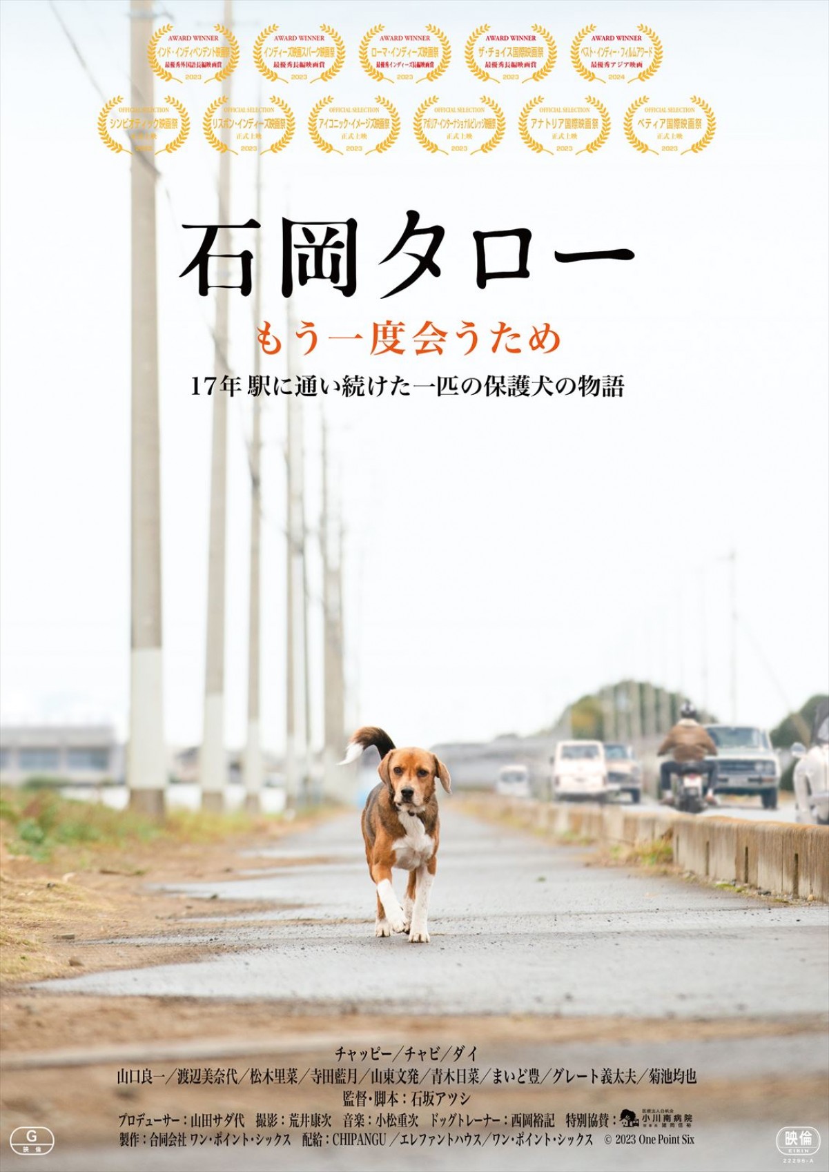 映画『石岡タロー』ポスタービジュアル