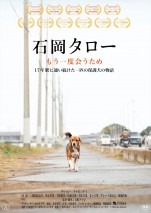 映画『石岡タロー』ポスタービジュアル