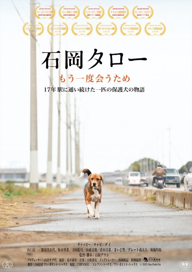 映画『石岡タロー』ポスタービジュアル