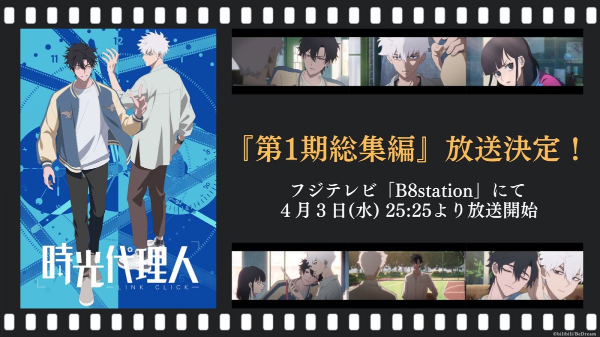 『時光代理人』第2期、本PVが解禁！　新キャストに中村悠一が決定