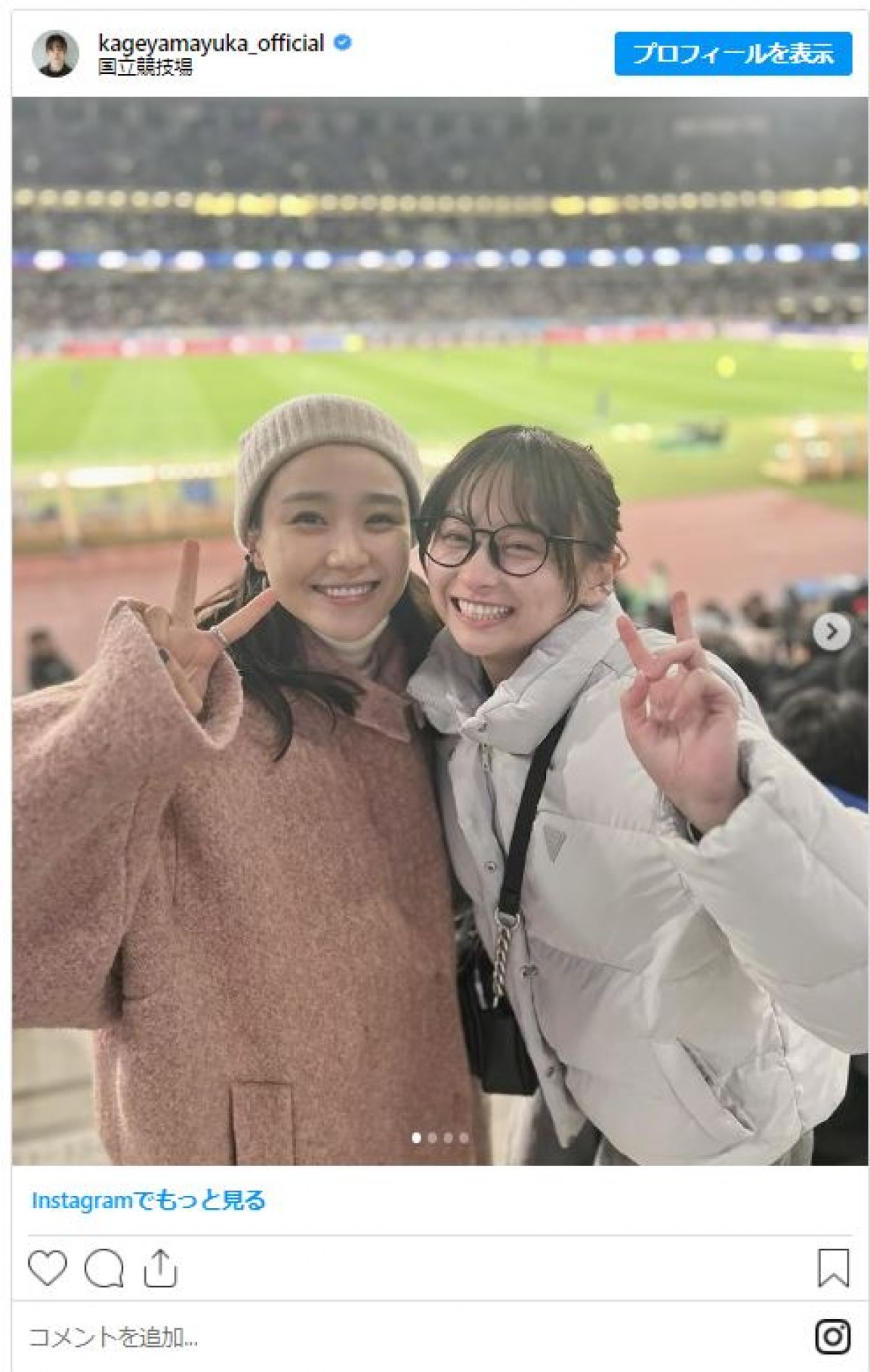 影山優佳、ドラマ共演中の“人気女優”と日本代表勝利を見届ける