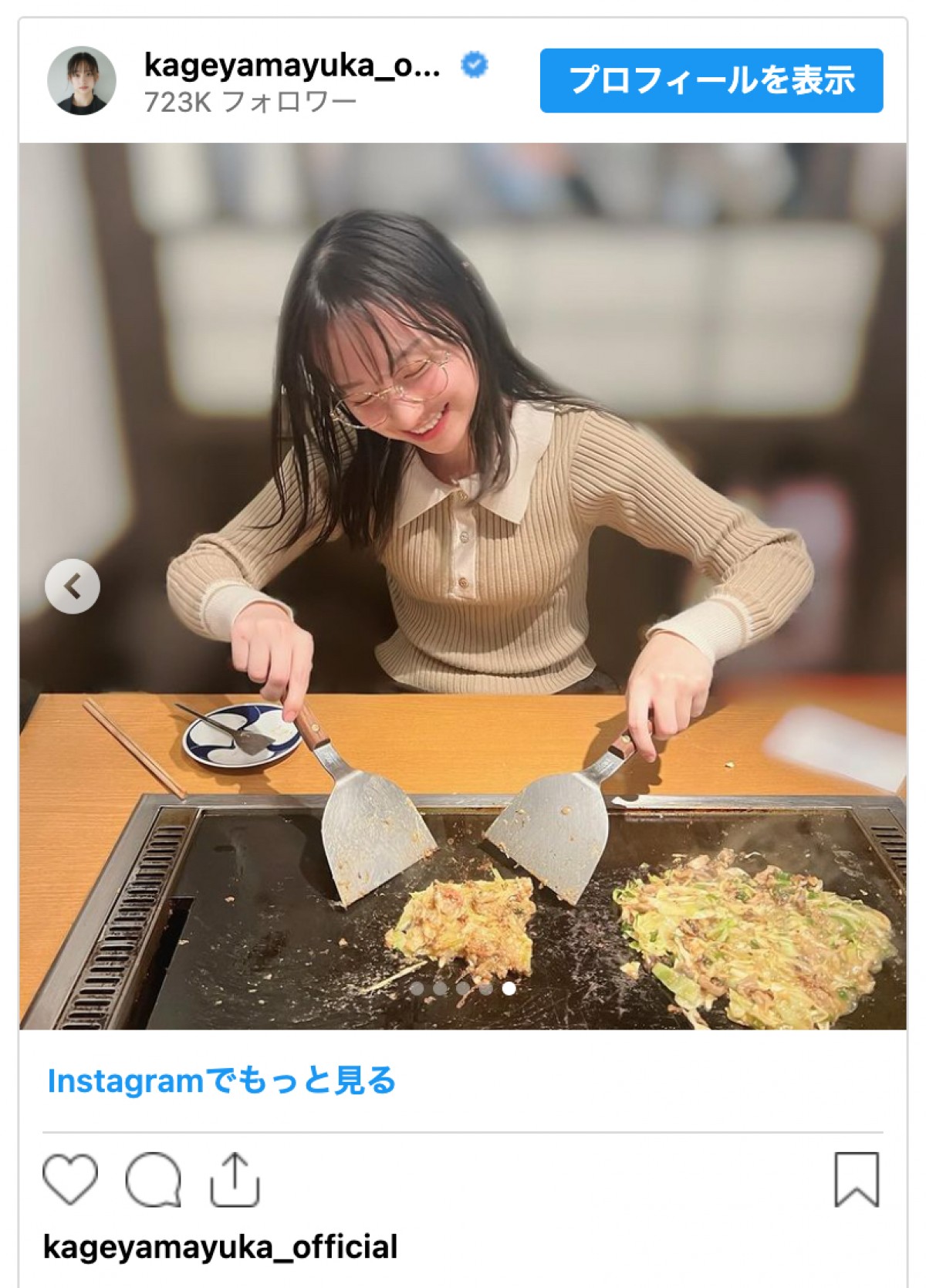 影山優佳、丸メガネのほろ酔いショットがかわいすぎ