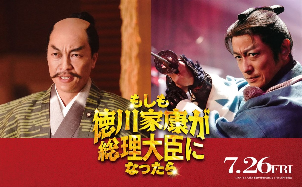 映画『もしも徳川家康が総理大臣になったら』より(左から)石田三成(音尾琢真)、土方歳三(山本耕史)