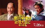 【写真】山本耕史、『もしも徳川家康が総理大臣になったら』で6回目の土方歳三役！