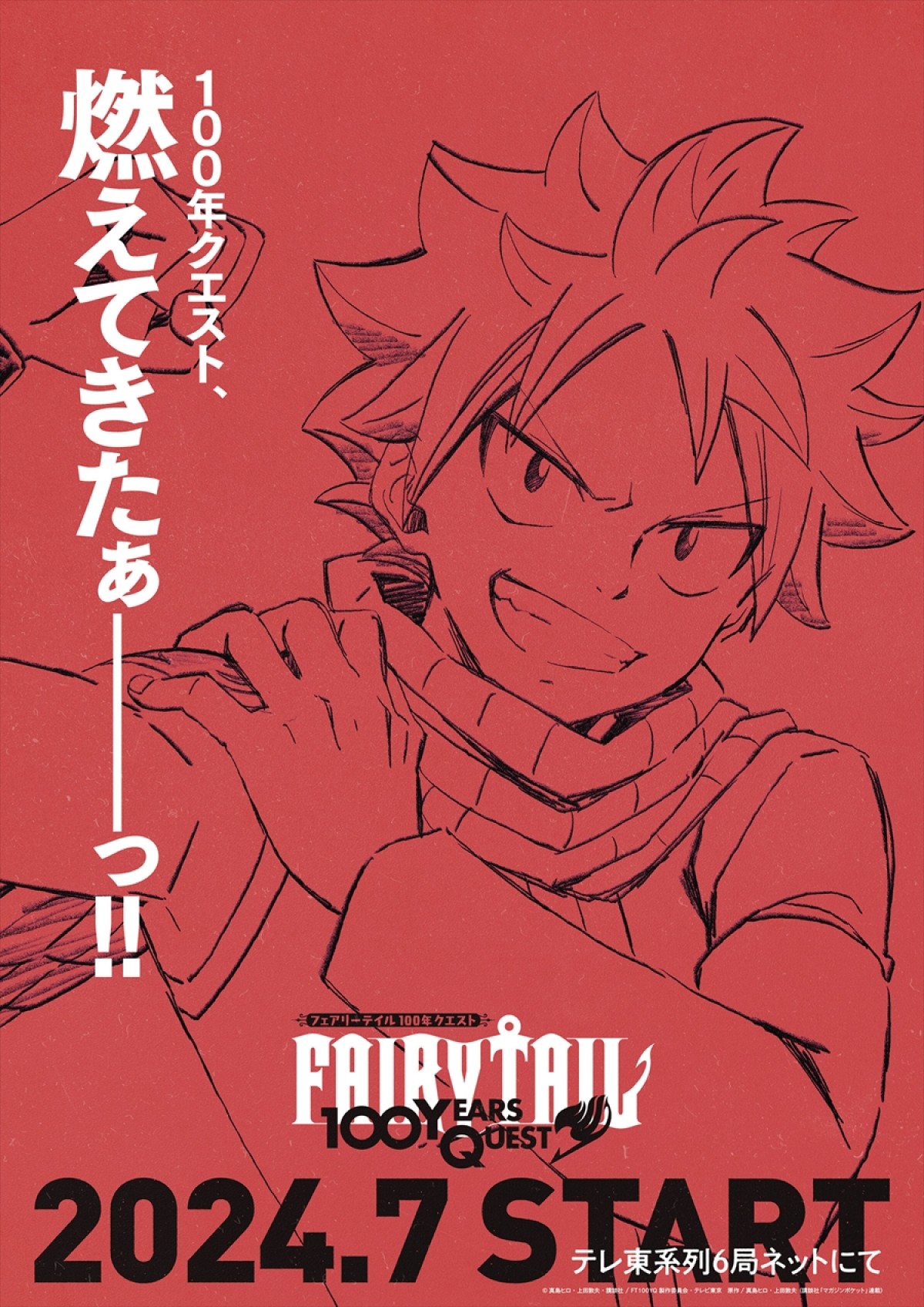 『FAIRY TAIL』正統続編、7月アニメ放送へ！　ティザービジュアル＆特報PV解禁、過去シリーズ配信も決定