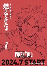 アニメ『FAIRY TAIL 100年クエスト』ティザービジュアル（ナツ）