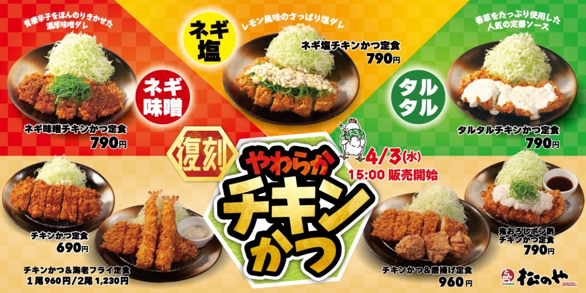 240330_チキンかつ