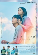 【動画】主演・川西拓実、“清澄”として主題歌を担当　『バジーノイズ』本予告