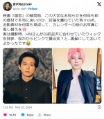 【写真】吉沢亮が“ピンクヘア”にイメチェン!?　「衝撃が強すぎ」「国宝級に素敵」と反響