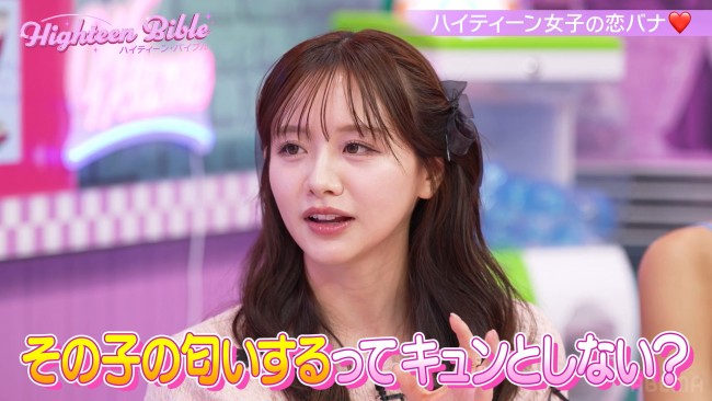 25日放送の『ハイティーン・バイブル』より