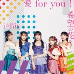 劇場版アニメ『i☆Ris the Movie ‐Full Energy!!‐』主題歌「愛 for you！」CD＋BD版