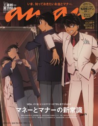 「anan」2394号（2024年4月17日発売）表紙