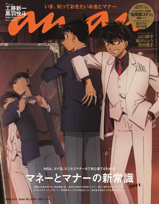 「anan」2394号(2024年4月17日発売)表紙