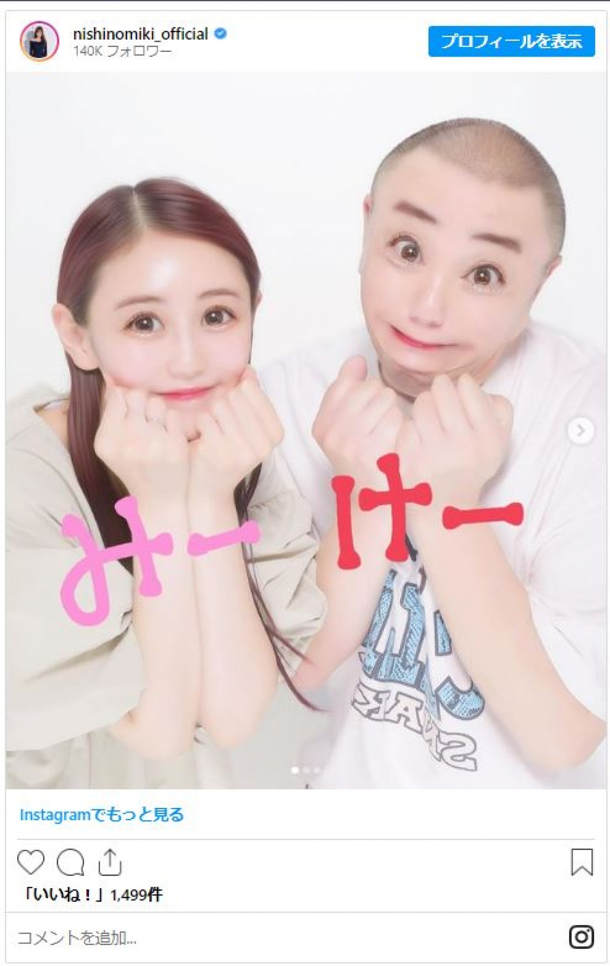 西野未姫、夫婦で初プリクラ撮影　山本圭壱は30年ぶり「私が生まれる前の話でした笑」