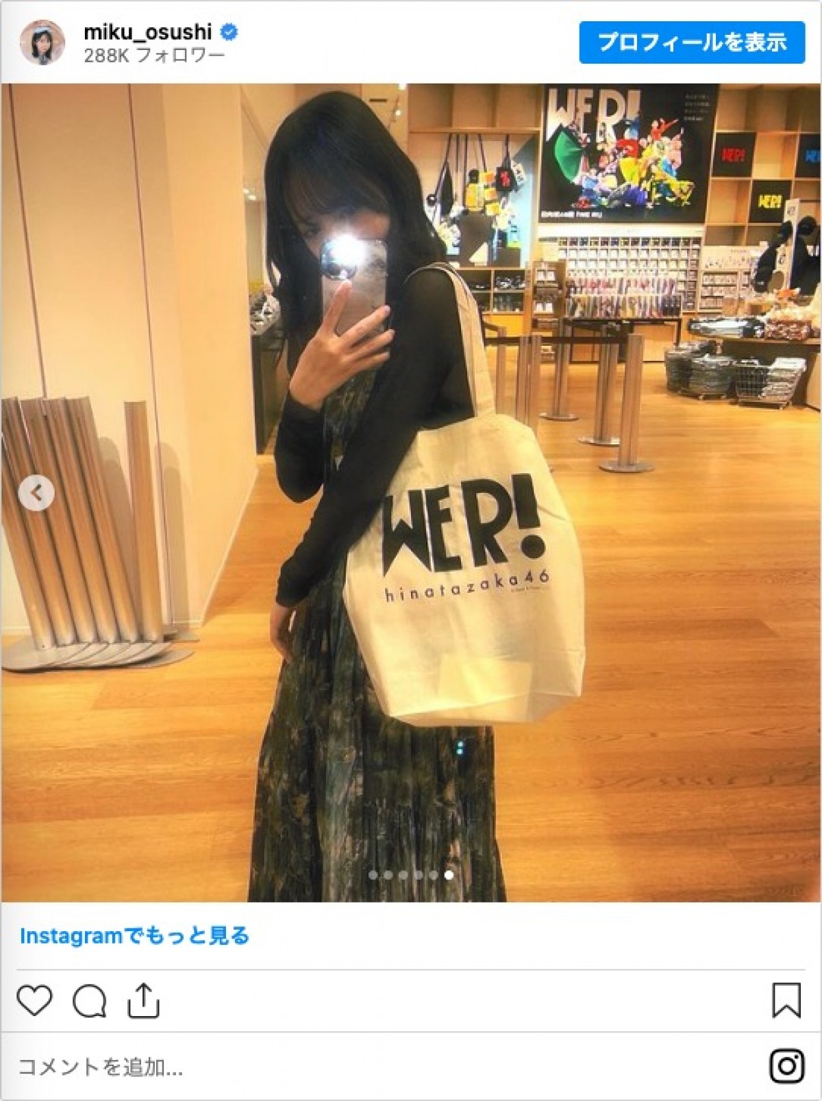 金村美玖、日向坂46展へ　自身のパネルと同じポーズ