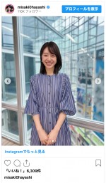 テレ朝・林美沙希アナ、爽やか春コーデを披露　※「林美沙希」インスタグラム