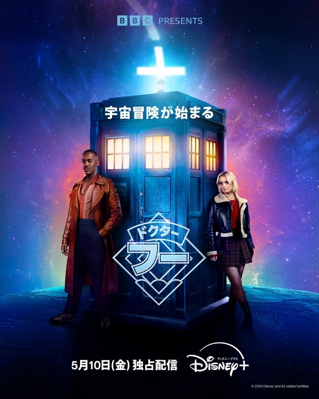 ドクター・フーのメインビジュアル