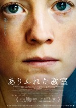 映画『ありふれた教室』本ビジュアル