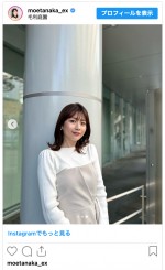 田中萌、桜をバックに白ベースの春コーデを披露　※「田中萌」インスタグラム
