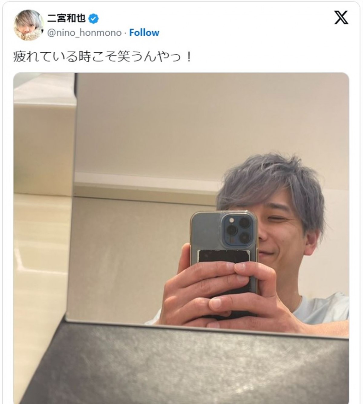 二宮和也、シルバーヘアでニコニコ　※「二宮和也」エックス