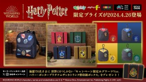 ハリポタ』限定プライズ登場! ホグワーツ4寮をイメージしたトランク型 ハリポタ』限定プライズ登場! ホグワーツ4寮をイメージしたトランク型