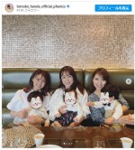 本田朋子、ミタパン、宮澤智と再会！　※「本田朋子」インスタグラム