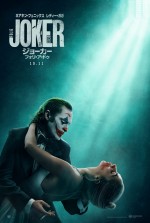 【写真】『ジョーカー：フォリ・ア・ドゥ』ポスター