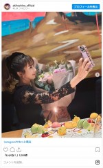 ほしのあき、3月15日の誕生日にインスタグラムにアカウントを開設　※「ほしのあき」インスタグラム