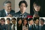 連続ドラマW 東野圭吾『ゲームの名は誘拐』に出演する（上段左より）渡部篤郎・亀梨和也・ 見上愛（下段左より）武田航平・平山祐介・ 泉澤祐希・赤間麻里子・松村沙友理・山崎 樹範・飯田基祐・小林隆