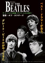 ザ・ビートルズの前日譚ドキュメンタリー、7.5より公開決定　バンドを解雇された男ピート・ベストが語る！