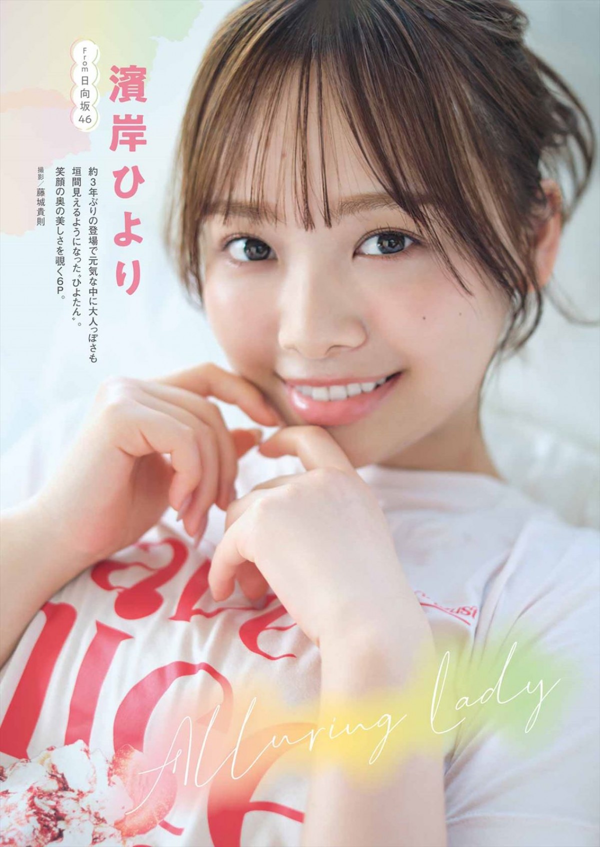 日向坂46・河田陽菜＆濱岸ひより＆清水理央が笑顔満開のグラビア披露