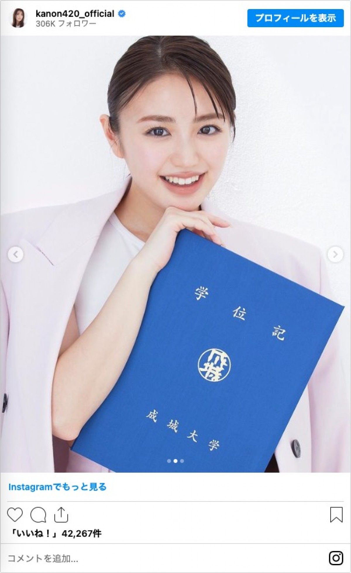 明治大学、青山学院大学など有名大学も　この春、「大学を卒業した芸能人」