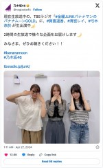 答え合わせはこちらでした　※「乃木坂46」エックス