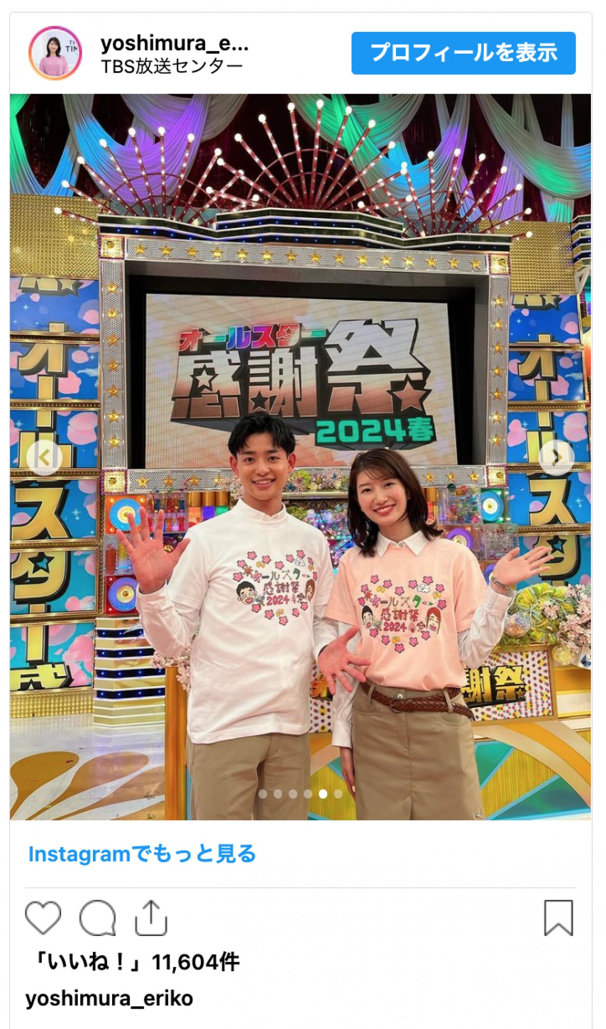 TBSの美人アナ吉村恵里子、『オールスター感謝祭』オフショに絶賛集まる「綺麗な御御足めっちゃ細いね」「美人で美脚で最高」