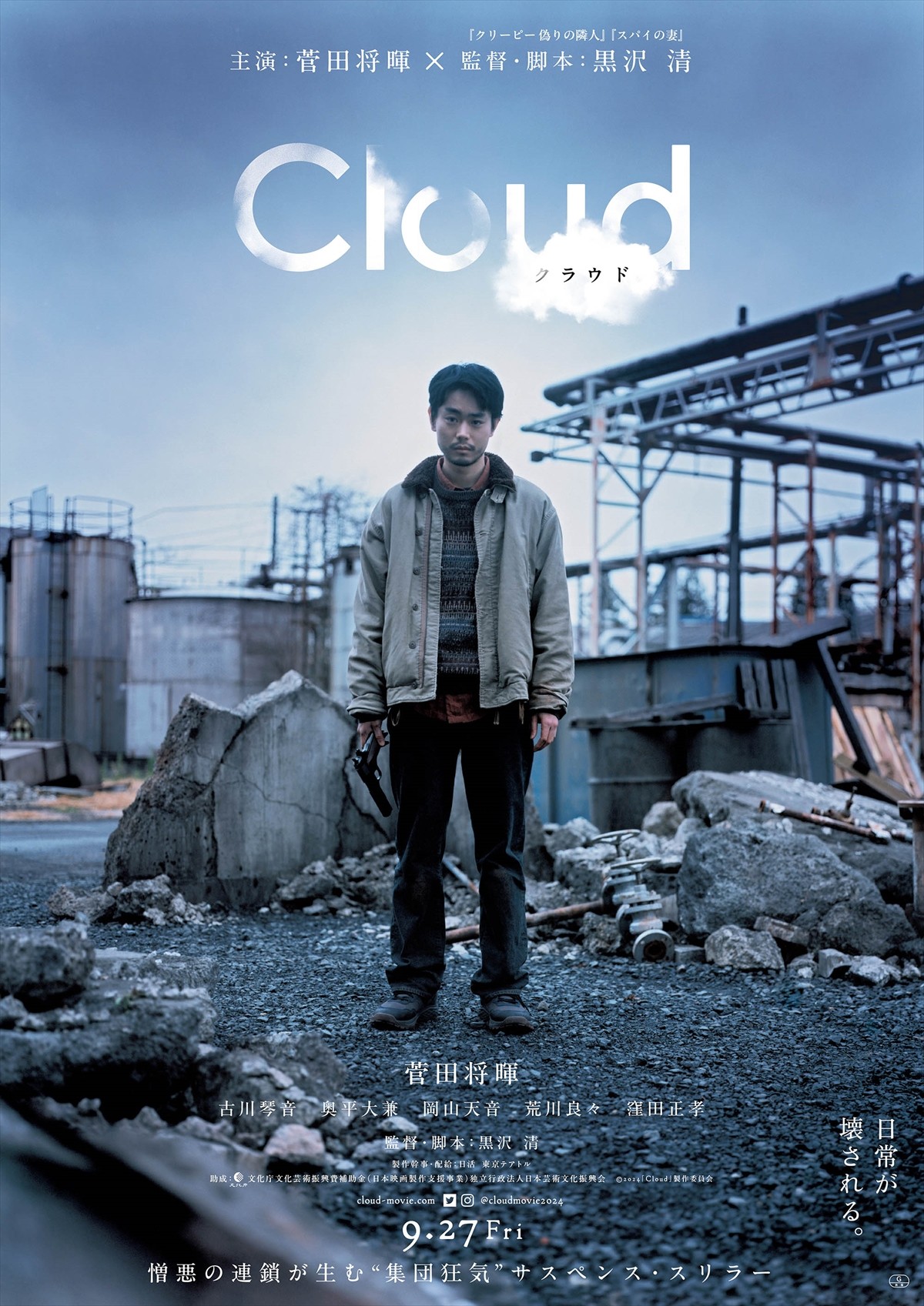 菅田将暉、狂気に狙われる！　黒沢清と初タッグ『Cloud クラウド』9.27公開決定　ポスター＆特報解禁