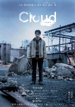 映画『Cloud クラウド』ティザーポスター