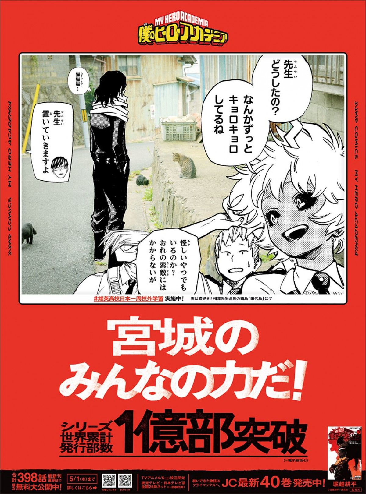 『ヒロアカ』累計発行部数1億部突破！　堀越耕平描きおろしイラスト＆コメント到着　スペシャルPVも