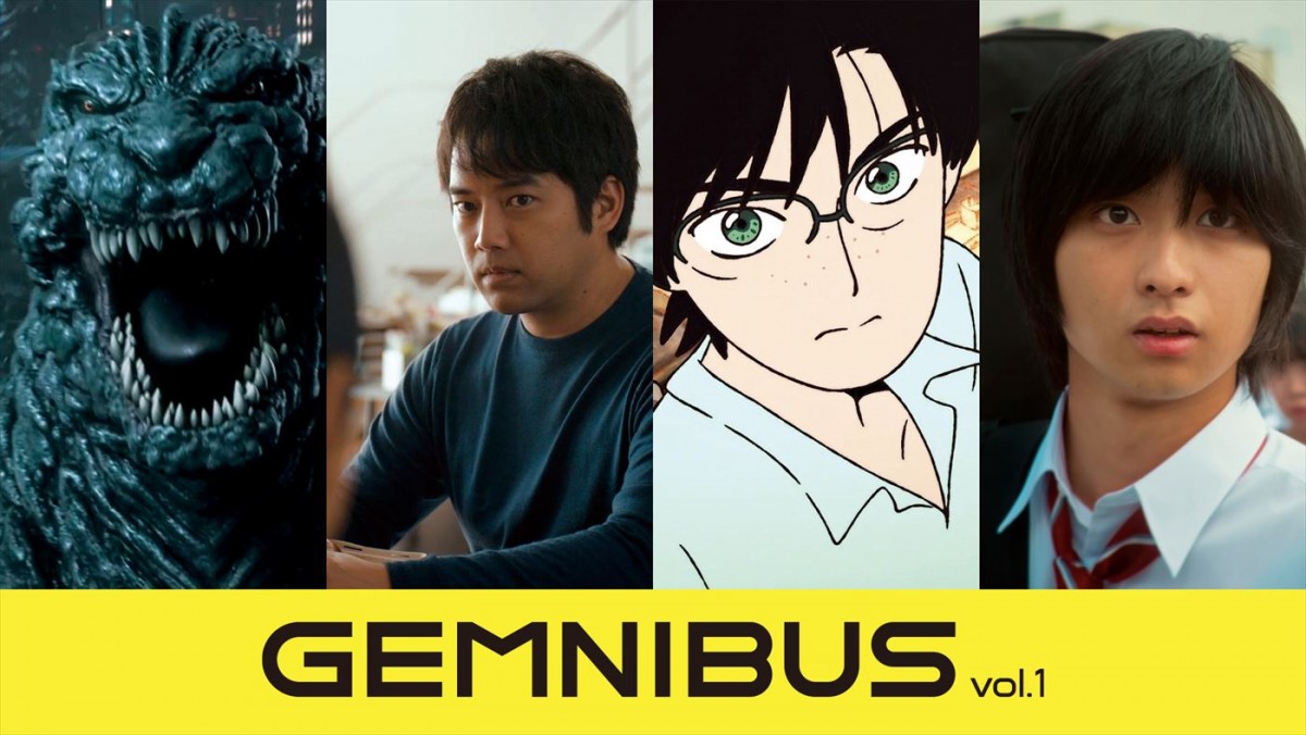 新進気鋭4監督によるオムニバス映画『GEMNIBUS vol.1』公開へ＆特報解禁　上白石萌歌が公式アンバサダーに！