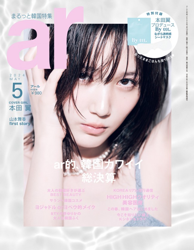 写真）本田翼「肌の透明感が自分史上MAX」 レアカット満載のグラビア